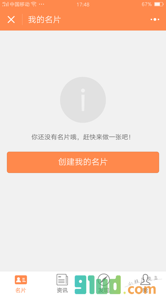 商城名片小程序截图
