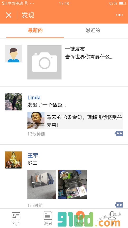 商城名片小程序截图