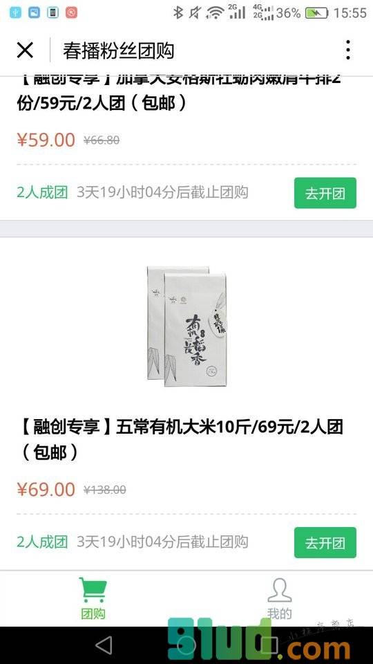 春播粉丝团购小程序截图