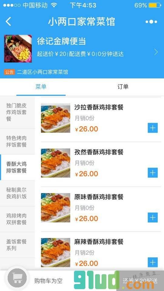 小两口家常菜馆小程序截图