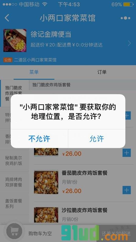 小两口家常菜馆小程序截图