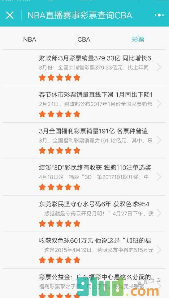 NBA直播赛事彩票查询CBA小程序截图