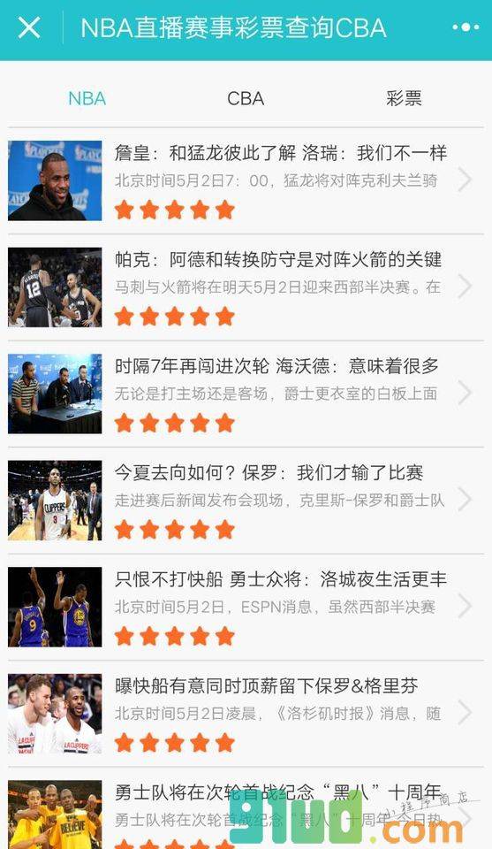 NBA直播赛事彩票查询CBA小程序截图