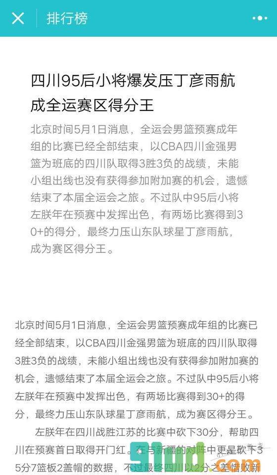 NBA直播赛事彩票查询CBA小程序截图