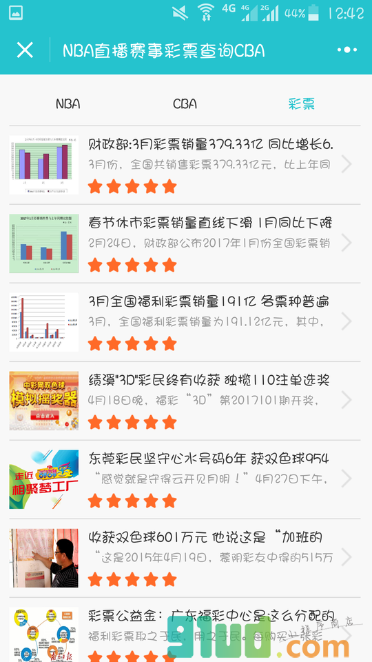 NBA直播赛事彩票查询CBA小程序截图
