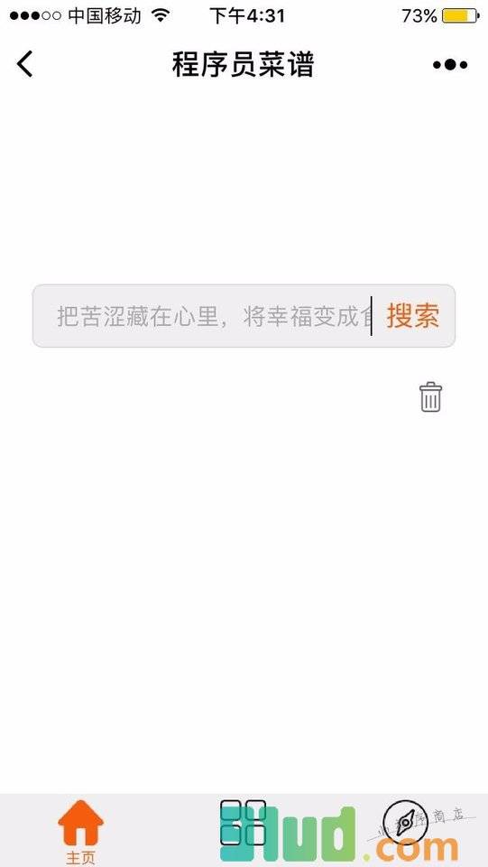 程序员菜谱小程序截图