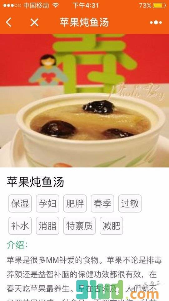 程序员菜谱小程序截图