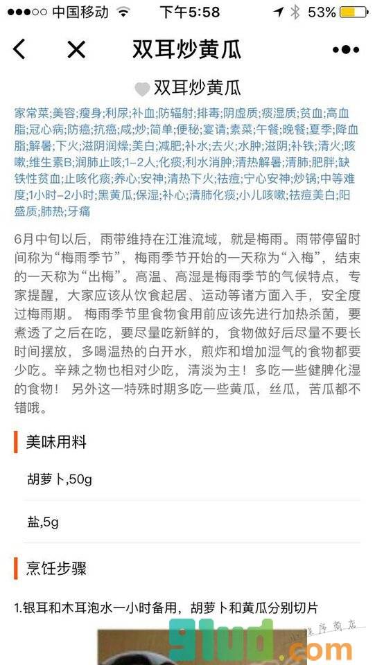 菜菜食谱小程序截图