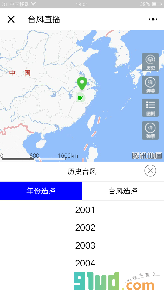 台风直播小程序截图