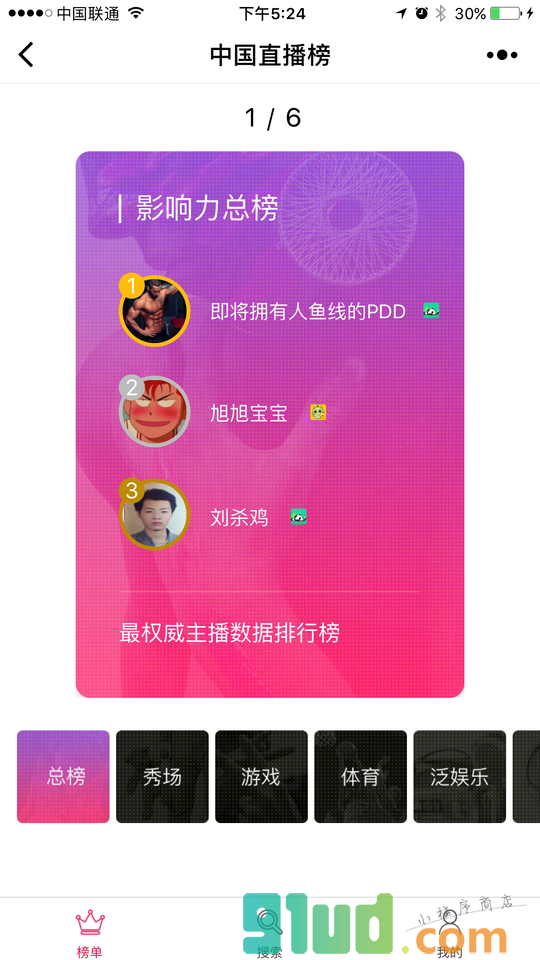 直播榜小程序截图