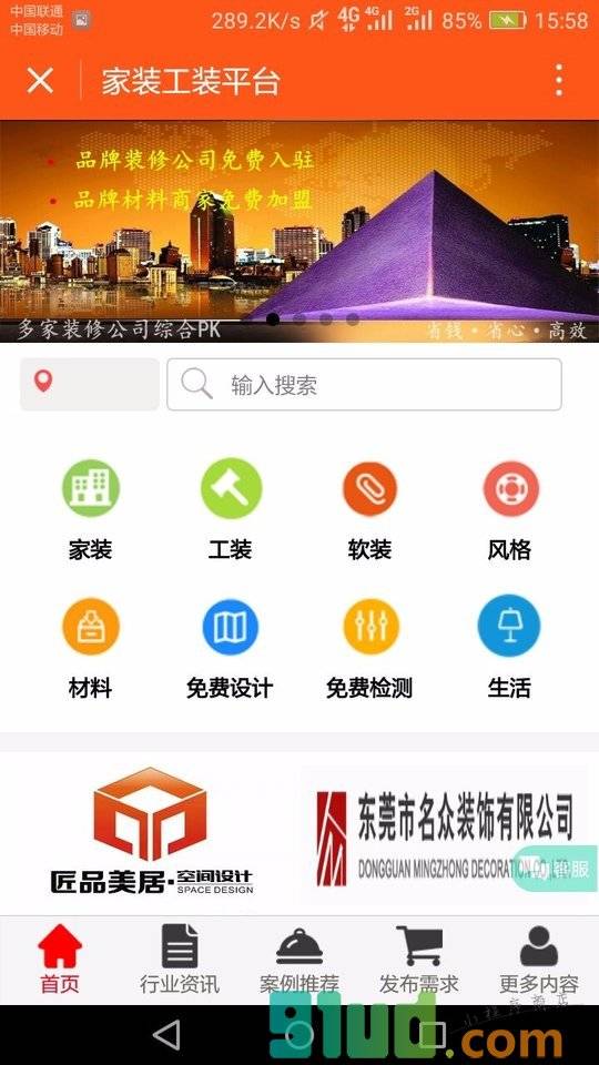 家装工装平台小程序截图