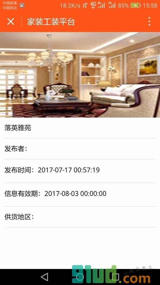家装工装平台小程序截图