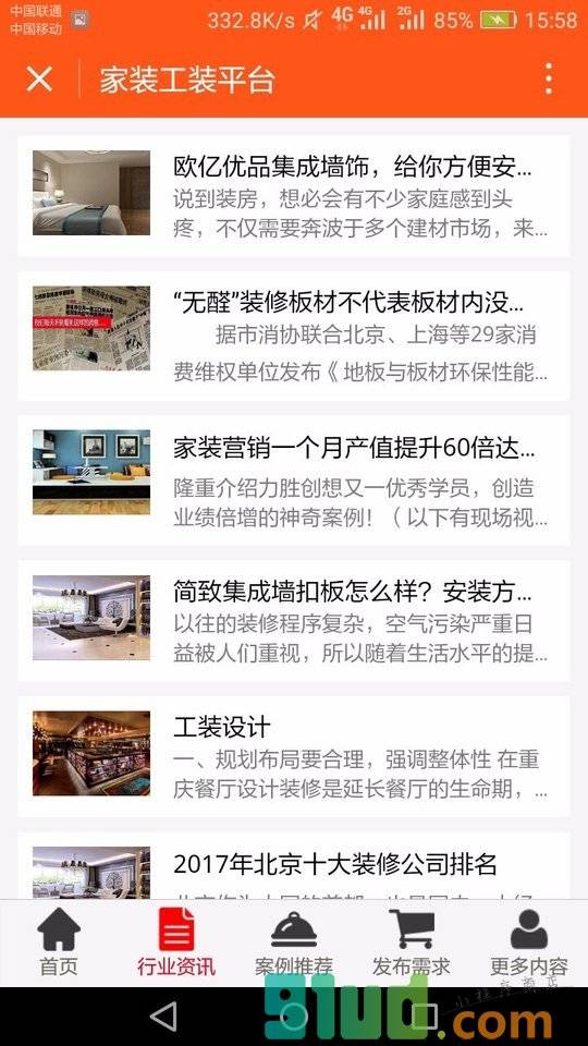 家装工装平台小程序截图