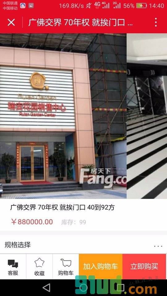 广州二手房平台小程序截图