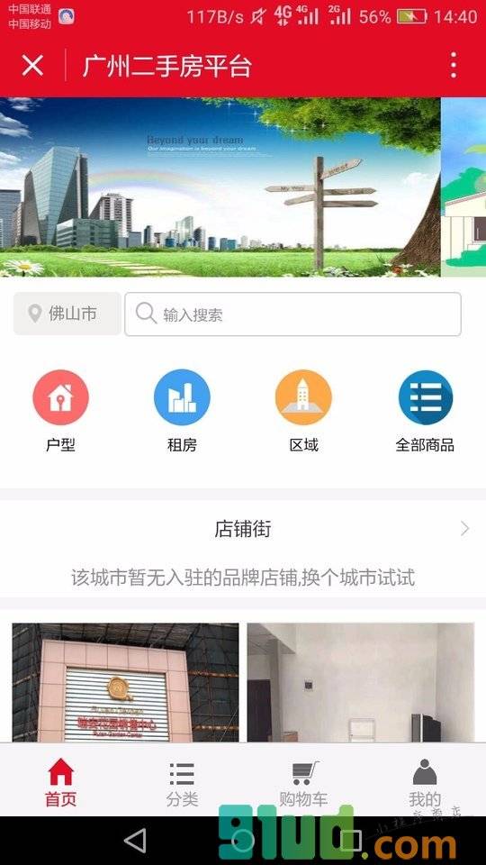 广州二手房平台小程序截图