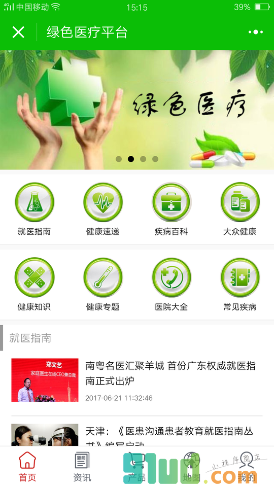 绿色医疗平台小程序截图