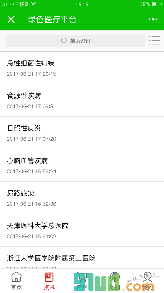 绿色医疗平台小程序截图