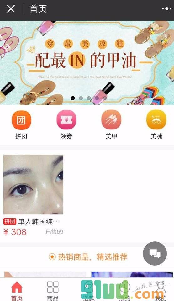 爱心美甲美睫半永久小程序截图