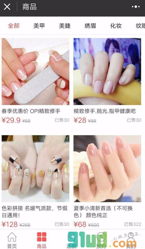 爱心美甲美睫半永久小程序截图