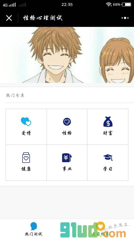 人格心理测试小程序截图