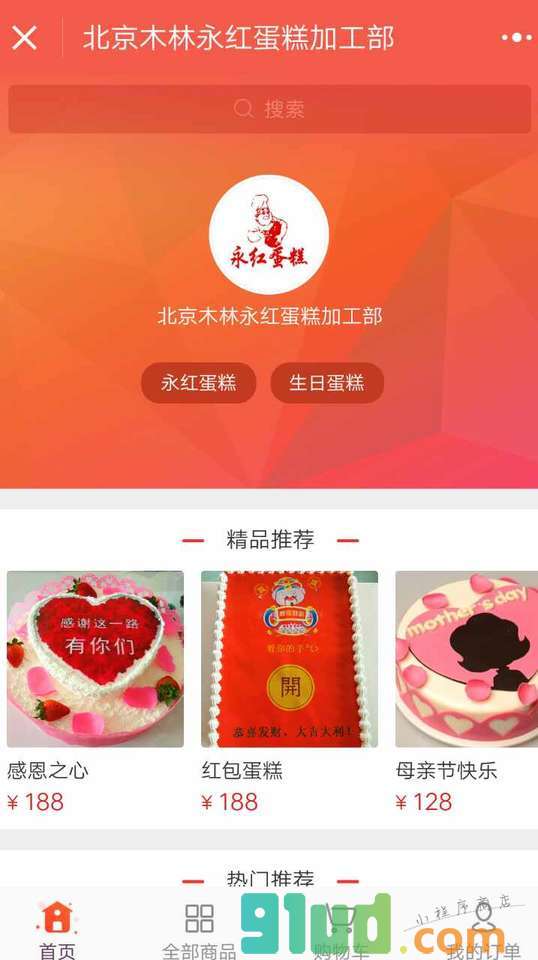 爱心蛋糕APP小程序截图