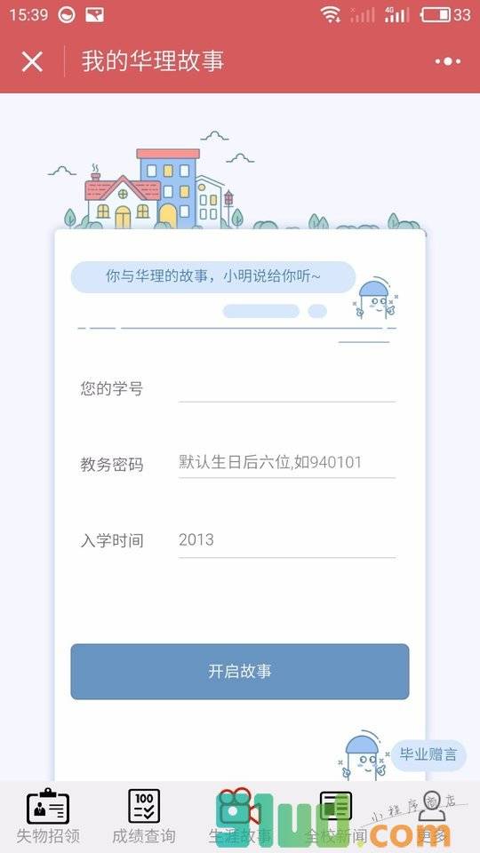 校园之心小程序截图