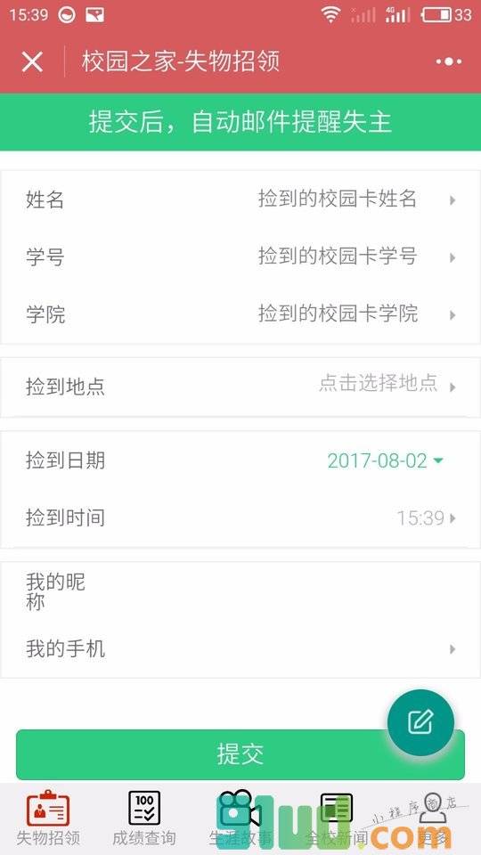 校园之心小程序截图