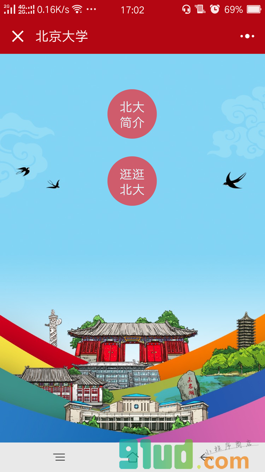 北大校园导览小程序截图