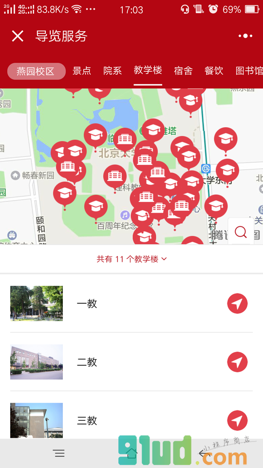 北大校园导览小程序截图