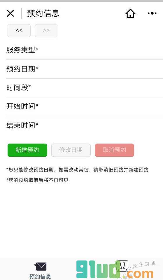 大连爱心导盲犬服务中心预约系统小程序截图