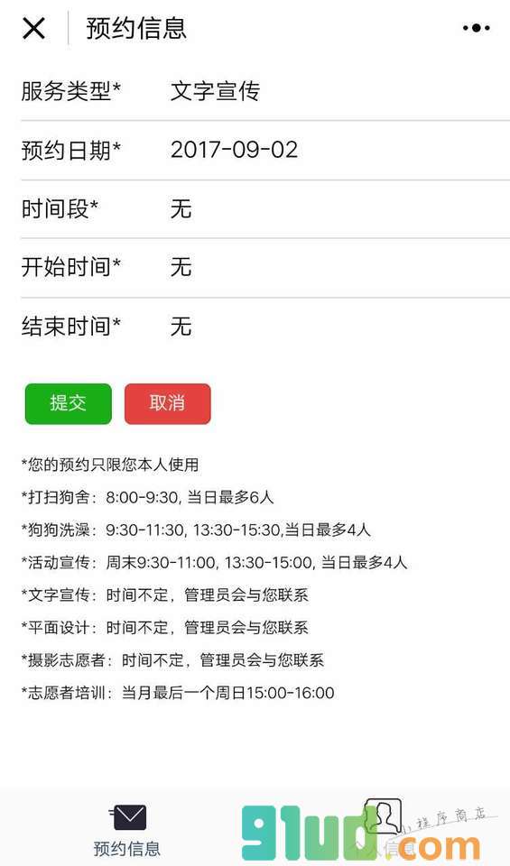 大连爱心导盲犬服务中心预约系统小程序截图