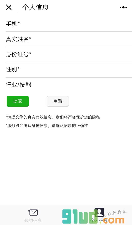 大连爱心导盲犬服务中心预约系统小程序截图