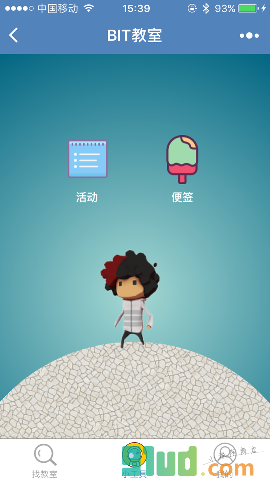 BIIT教室小程序截图