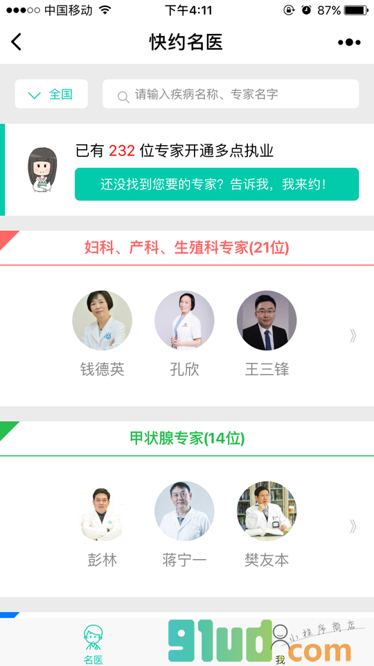 快约名医小程序截图