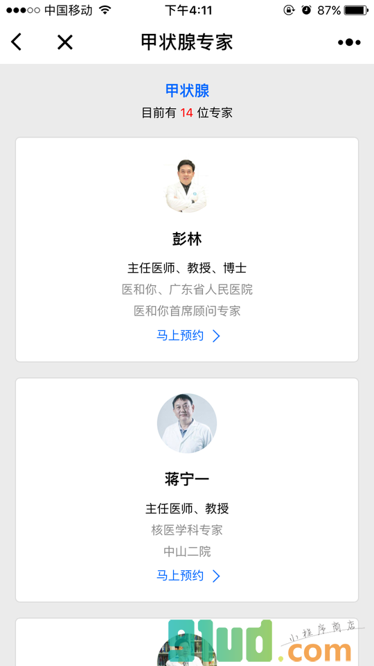 快约名医小程序截图
