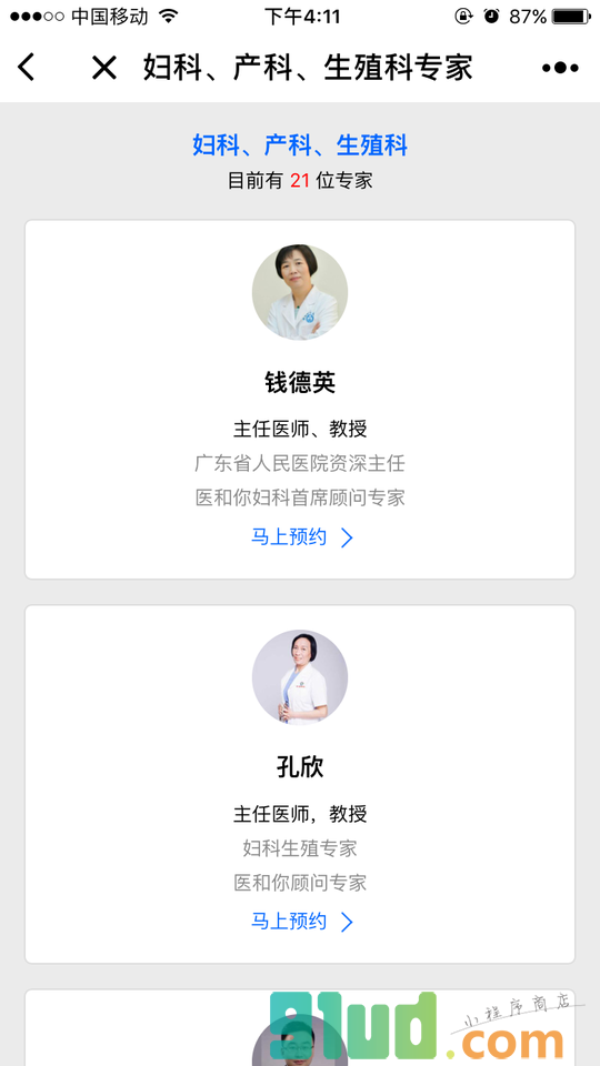 快约名医小程序截图