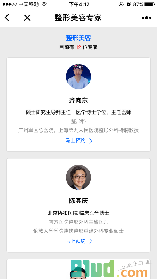 快约名医小程序截图
