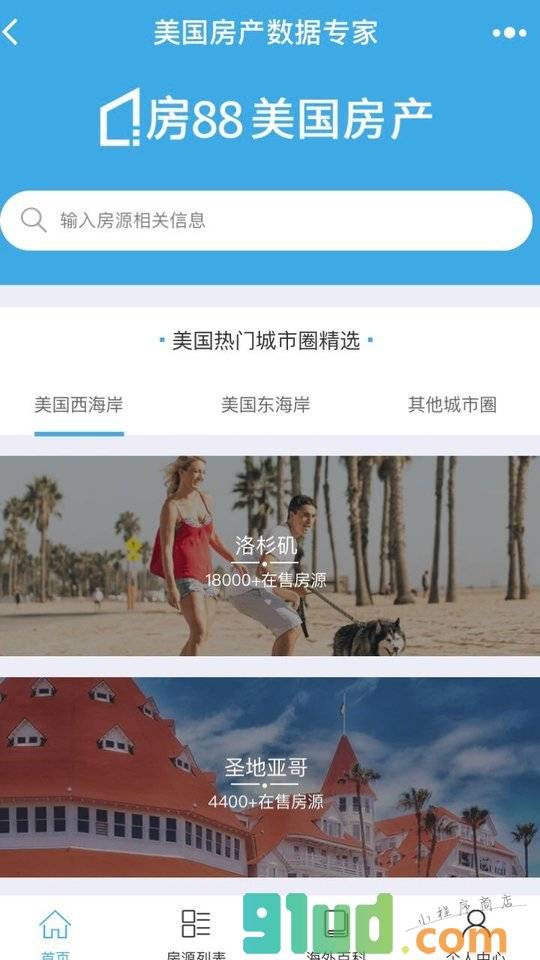 房88美国房产小程序截图
