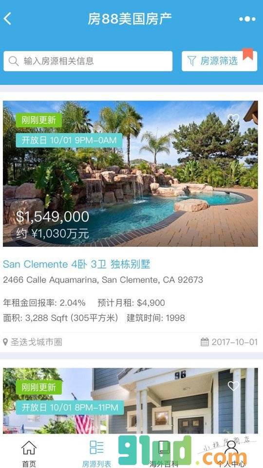 房88美国房产小程序截图