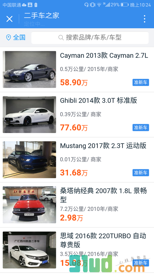 二手车之家海量真车源买卖都放心小程序截图
