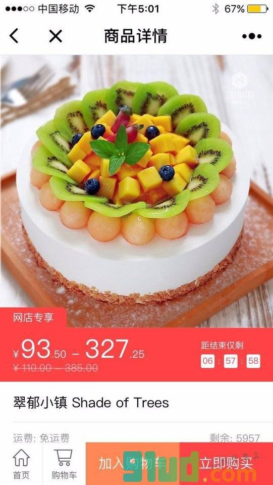 燊辉燊麦用心烘焙小程序截图