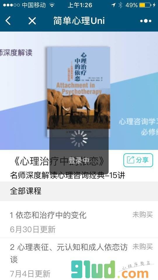 筒单心理Uni+小程序截图