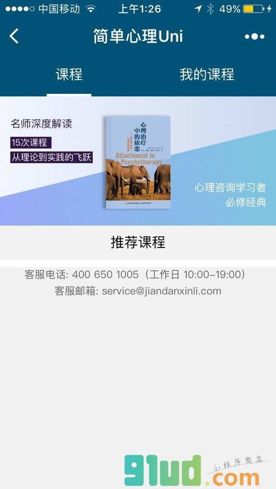筒单心理Uni+小程序截图