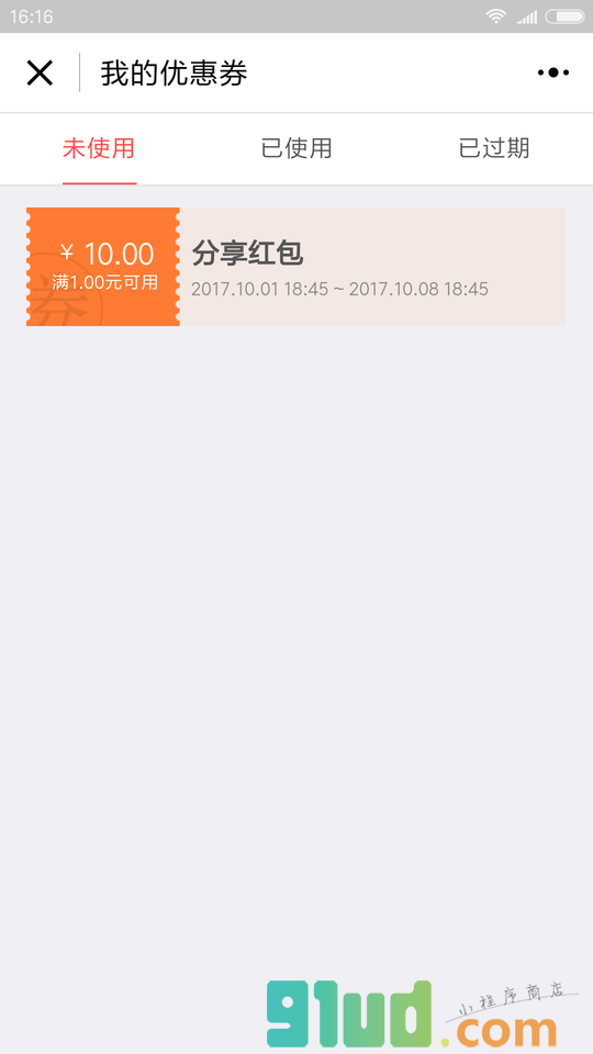 中草药护肤品小程序截图
