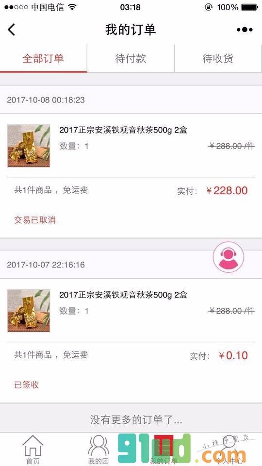 煜烨茶行拼团小程序截图
