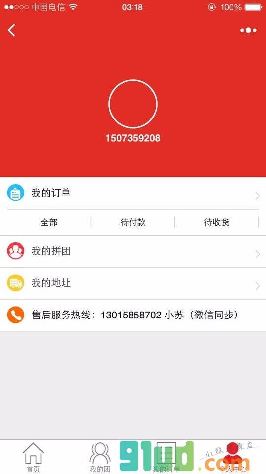 煜烨茶行拼团小程序截图