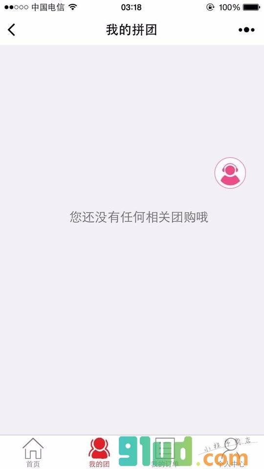 煜烨茶行拼团小程序截图