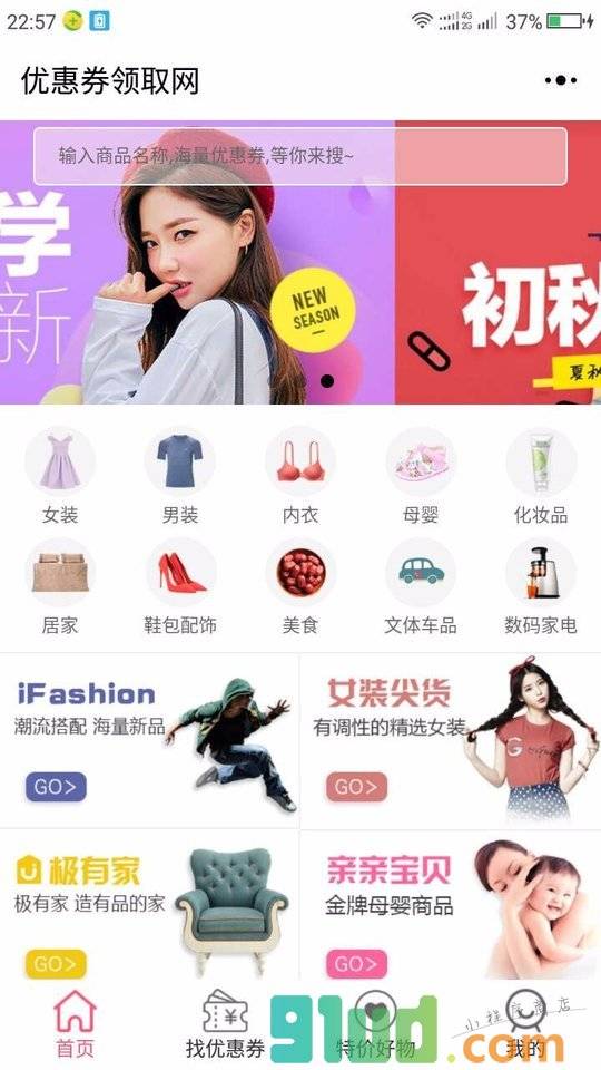 优惠券领取网小程序截图