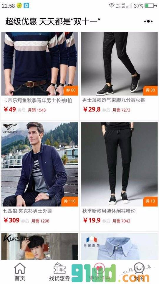 优惠券领取网小程序截图