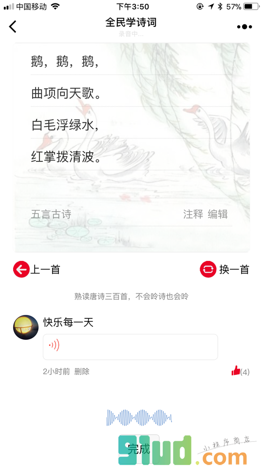 全民学诗词小程序截图